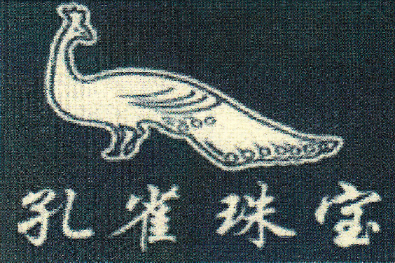 孔雀珠宝